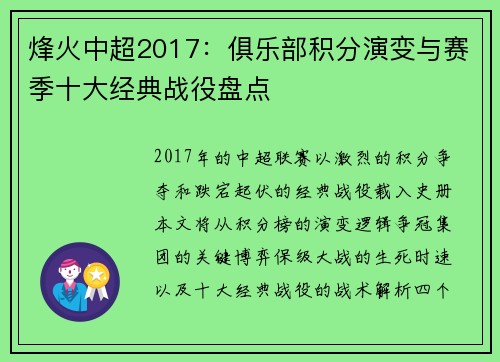 烽火中超2017：俱乐部积分演变与赛季十大经典战役盘点