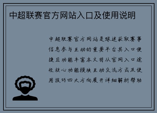 中超联赛官方网站入口及使用说明
