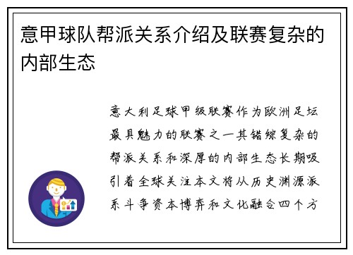 意甲球队帮派关系介绍及联赛复杂的内部生态