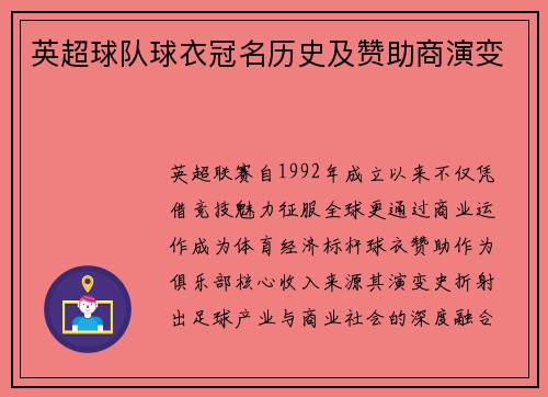 英超球队球衣冠名历史及赞助商演变