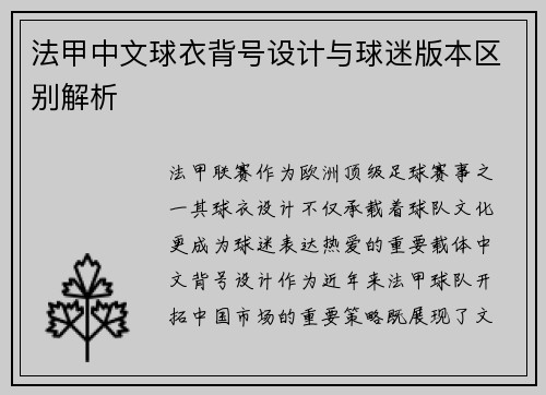 法甲中文球衣背号设计与球迷版本区别解析